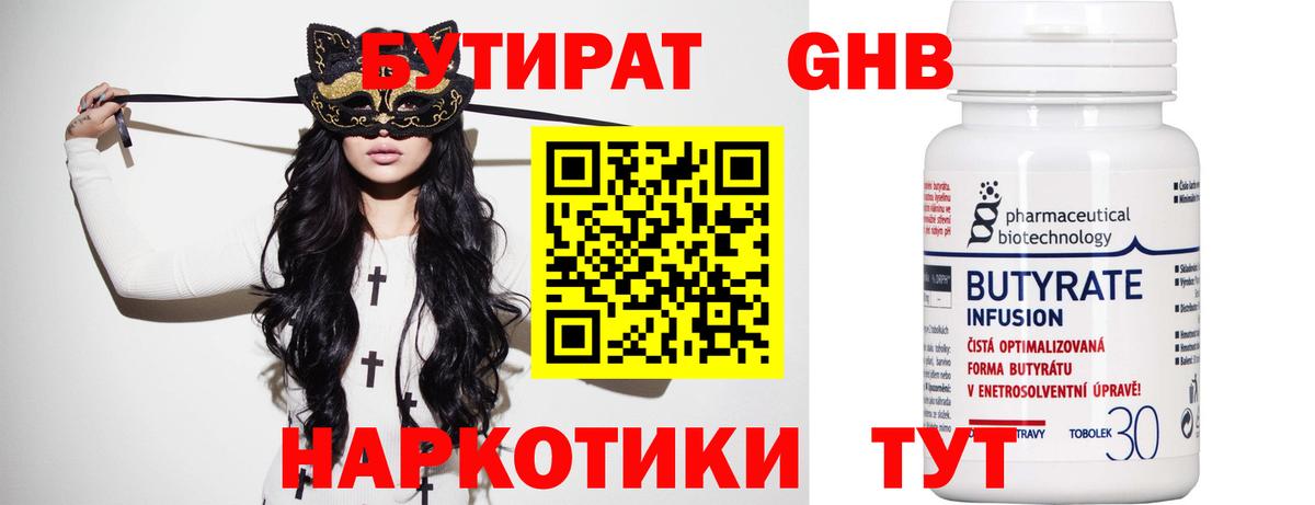 Бутират оксана  Вход с VPN  Лабинск 