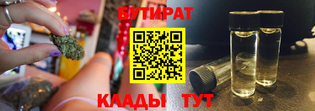 БУТИРАТ BDO Лабинск