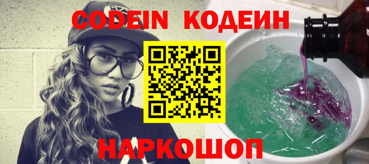 Кодеин напиток Lean (лин)  Вход с VPN  Кодеиновый сироп Lean напиток Lean (лин)  Лабинск 
