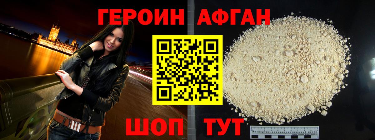 Героин  Героин белый  Вход с VPN  Лабинск 