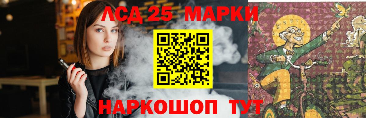 Лабинск  ЛСД экстази кислота  LSD-25 экстази кислота  Вход с VPN 
