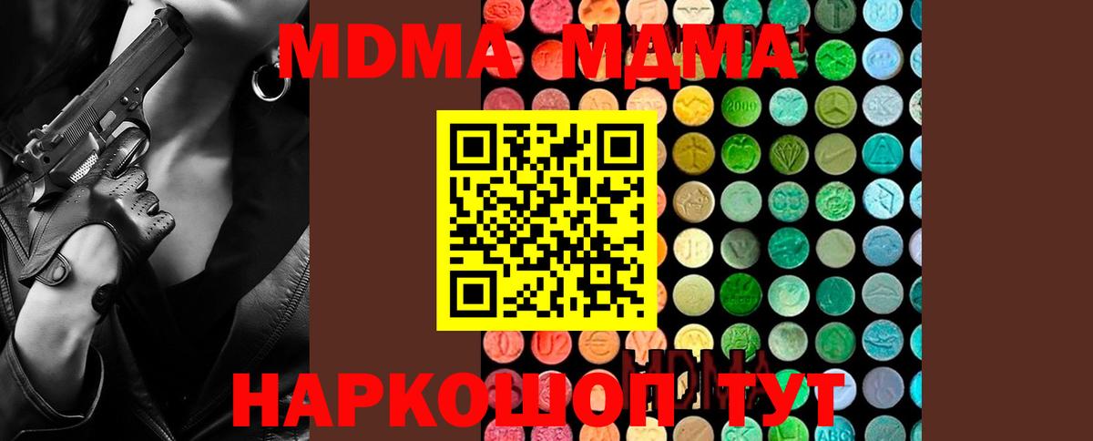 МДМА Molly Лабинск
