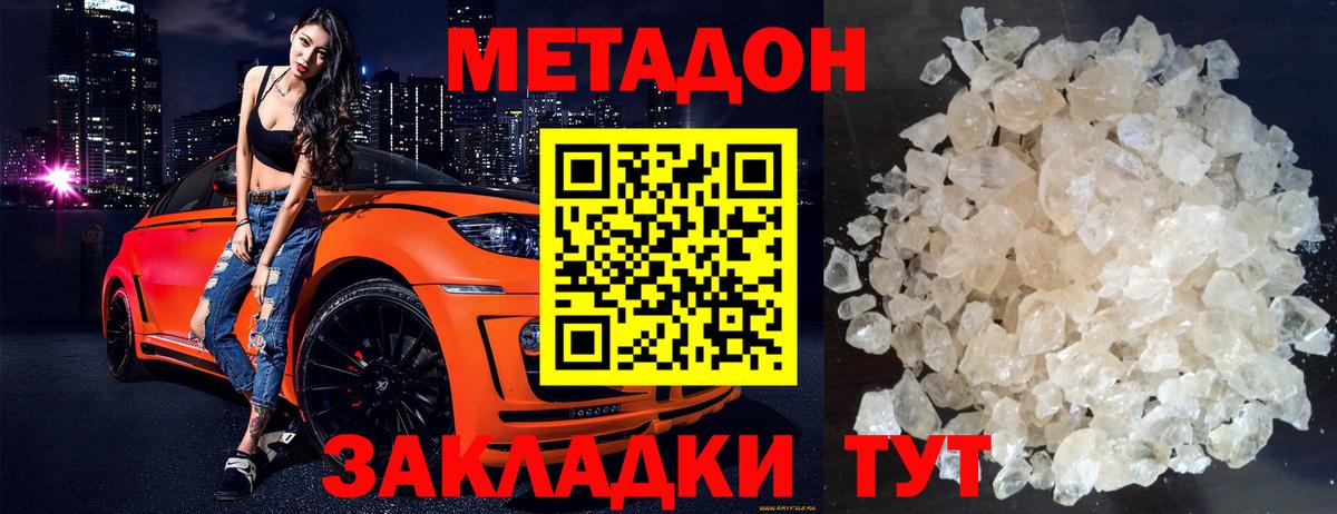 Лабинск  Метадон VHQ  Вход с VPN  Метадон methadone 