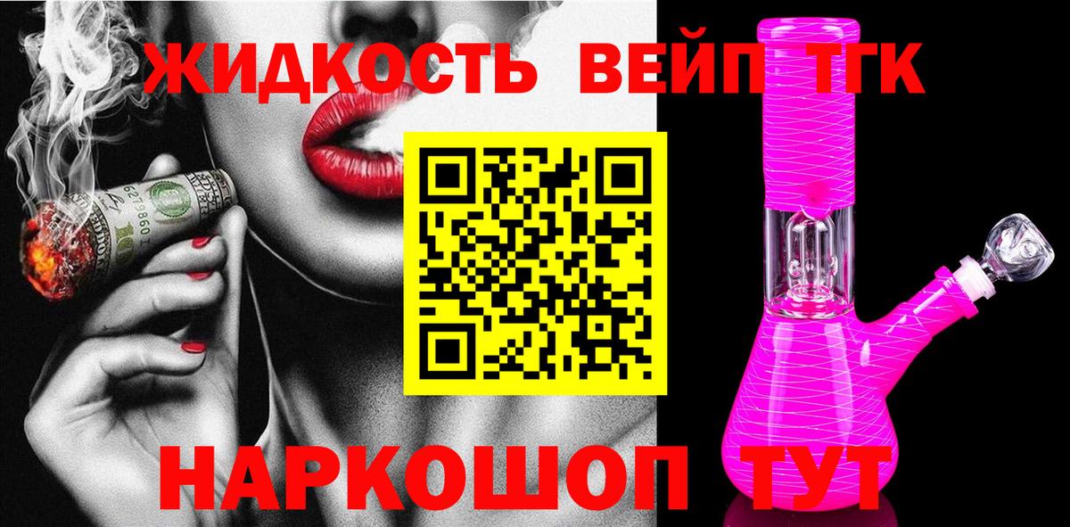 ТГК вейп  где продают наркотики  Лабинск  Вход с VPN 